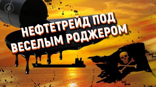 ForPost- Когда разозлятся русские нефтяники? — интервью с аналитиком издания «Нефть и Капитал»