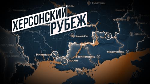 ForPost - Днепровский рубеж: конец или начало? Взгляд из Севастополя