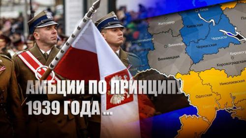 ForPost - Разведчик США раскрыл план Польши по аннексии части Украины