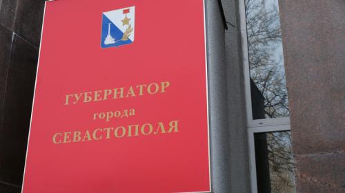 ForPost- Зачем в правительстве Севастополя вводят должность первого вице-губернатора