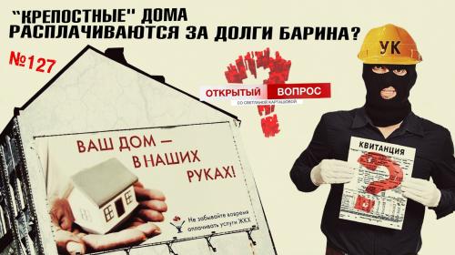 ForPost- В Севастополе невольники банкрота расплачиваются за чужие долги по ЖКХ
