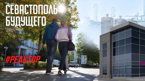 ForPost- Каким будет постиндустриальный Севастополь-миллионник XXI века? – ForPost «Реактор»