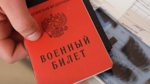 ForPost- Разъяснён новый статус россиян, получивших военные билеты в 27 лет