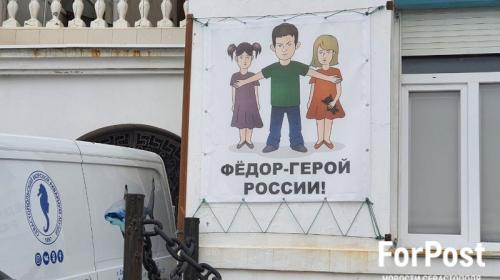 ForPost- В центре Севастополя появилось изображение брянского мальчика Фёдора 