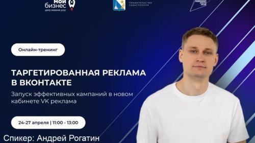 ForPost- Бесплатный онлайн-тренинг: таргетированная реклама во ВКонтакте