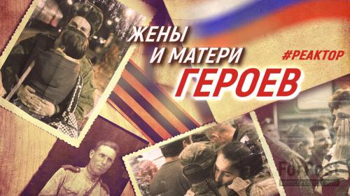 ForPost- В Севастополе объединились жены и матери солдат — ForPost «Реактор»