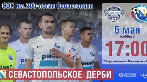 ForPost - Первое севастопольское дерби закончилось победой ФК 