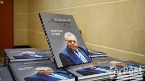 ForPost- В Крыму представили книгу-воспоминание о видном политическом деятеле республики