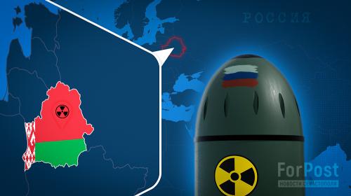 ForPost - К чему приведёт размещение российского ядерного оружия в Белоруссии?