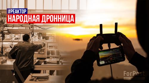 ForPost- Как в Севастополе талантливым самоделкиным БПЛА подружиться с властью и бизнесом? — ForPost «Реактор»