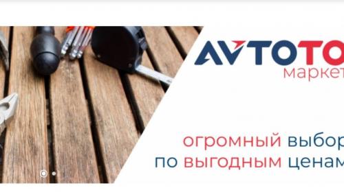ForPost - AvtoTO Market: универсальный маркетплейс с доставкой по России