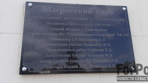 ForPost- Из стены Матросского клуба в Севастополе извлекли капсулу времени Лужкова