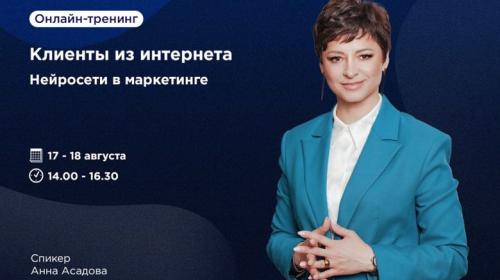 ForPost- Для предпринимателей Севастополя провели тренинг «Клиенты из интернета. Нейросети в маркетинге»