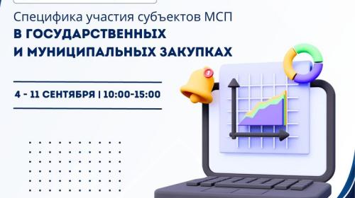 ForPost- В Севастополе пройдет бесплатное обучение для желающих принять участие в госзакупках