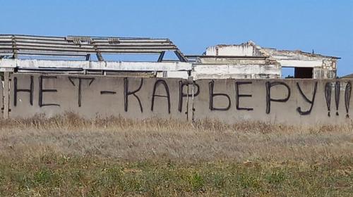 ForPost- Приморские сёла на западе Крыма протестуют против разработки карьера