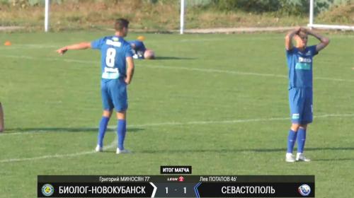 ForPost - Матч между футбольными клубами «Севастополь» и «Биолог-Новокубанск» окончился ничьёй