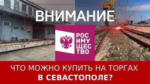 ForPost- В Севастополе на торги выставили железную дорогу, плавучий цех и пять заселенных квартир