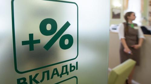 ForPost - Крупнейшие банки начали повышать ставки по вкладам