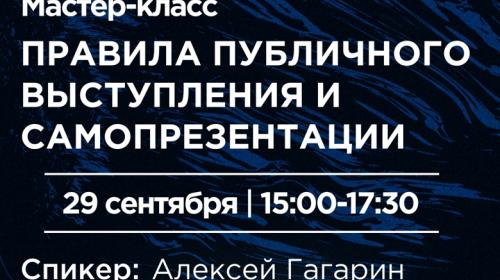 ForPost- В Севастополе бесплатно проведут мастер-класс «Правила публичного выступления и самопрезентации»