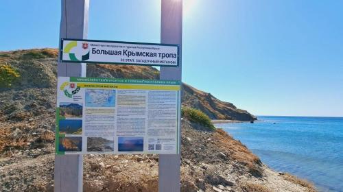 ForPost- Первые участки Большой Крымской тропы появятся на востоке полуострова