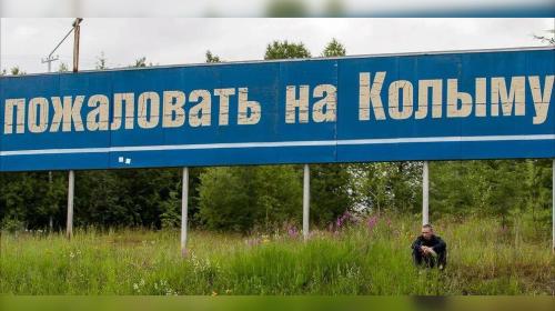 ForPost- На Колыме отказались принимать вернувшихся в Россию релокантов
