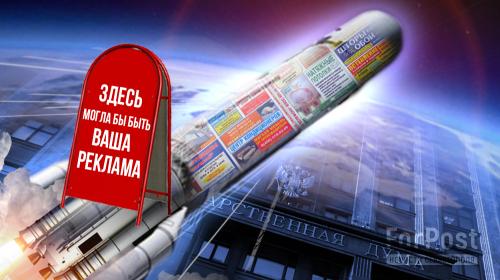 ForPost- Российские ракеты заклеят рекламой банков и страховых