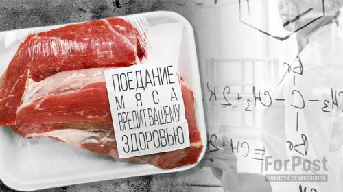ForPost - Чиновникам подсказали, как заставить россиян есть меньше мяса
