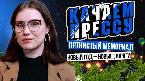 ForPost- «Качаем прессу»: новые дороги Севастополя и леопардовый «Штык и парус»
