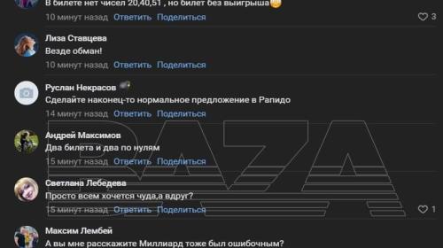 Лотерея русское лото 1 января 2024