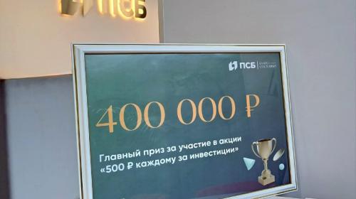 ForPost- Житель Севастополя выиграл 400 000 рублей от ПСБ