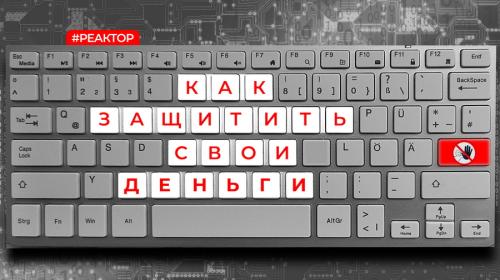 ForPost- Почему севастопольцы не устают обогащать кибермошенников. ForPost «Реактор»