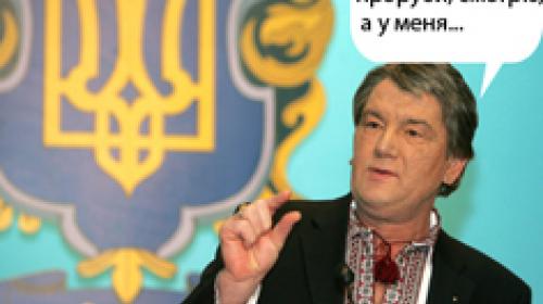 ForPost - Ющенко намерен «перезагрузиться» с Россией