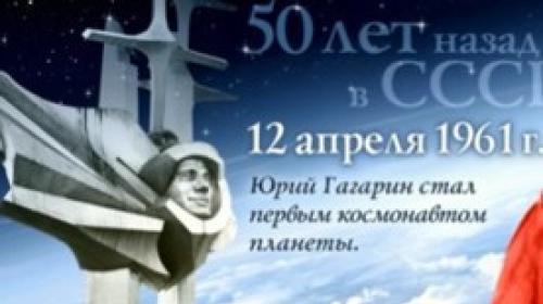 ForPost - Гагаринский район готовится к юбилею полета Гагарина. План мероприятий