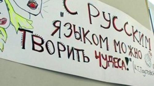 ForPost - Севастопольская молодежь проведет креативную акцию под названием «Остановите дискриминацию русского языка»