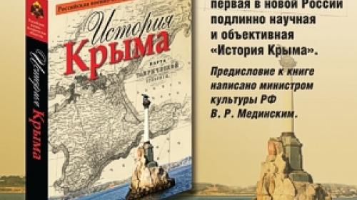 История крыма с древнейших времен. История Крыма книга. История Крыма книга с древнейших времен. История Крыма в картинках. Книги о Крыме и Севастополе.