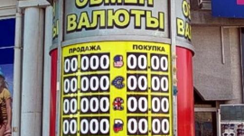 обмен валюты в банке россия севастополь