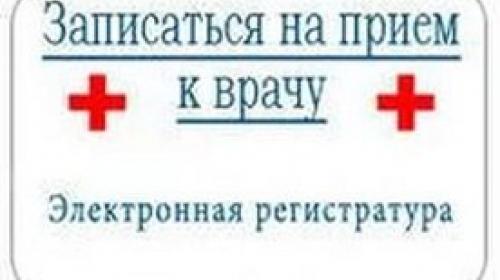 Црб сергиев посад прием врачей. Доктор 92 запись к врачу Севастополь. Регистратура надпись. Надпись регистратура для детского сада. Регистратура надпись для детей.
