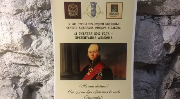 В Морской библиотеке Севастополя представили книгу о святом адмирале 