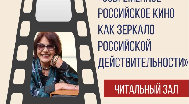 12 апреля известный кинокритик Ирина Павлова — в Севастополе!