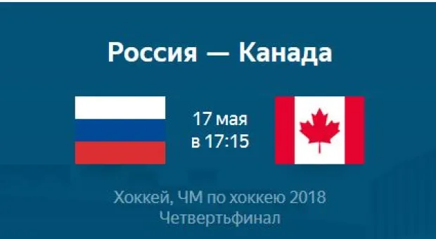 Россия попытается обыграть Канаду впервые с чемпионата мира 2011 года