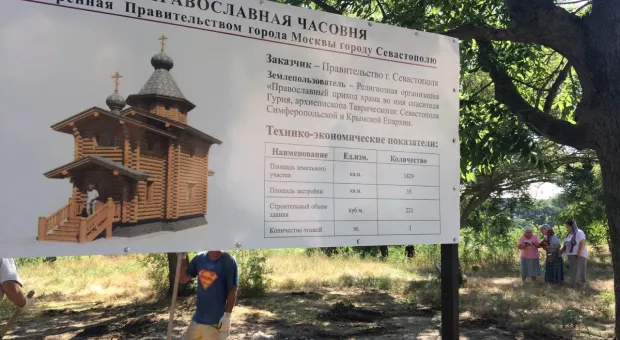В Севастополе приостановлены работы по установке часовни в Ушаковой балке 