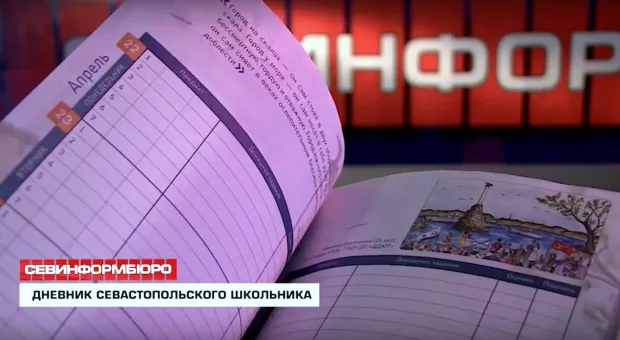 Напечатан новый тираж Дневника севастопольского школьника