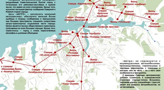 В Севастополе снова заговорили о строительстве метро