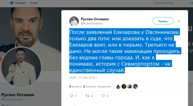 "Или в суд, или в тюрьму", - политолог о перспективах губернатора Севастополя