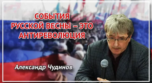 «А что народ?» – историк об уникальности антиреволюционной Русской весны