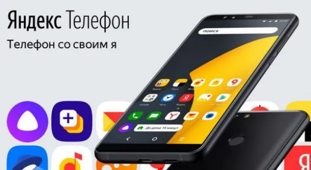 «Яндекс» резко снизил цену на свой фирменный смартфон