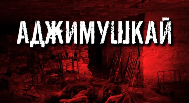 Смотри и помни: подземный ад Крыма