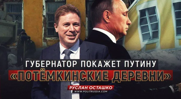 Путин в Севастополе увидит «потёмкинские деревни», - Осташко