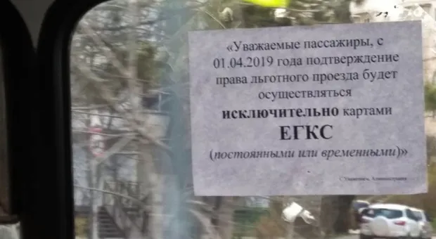В Севастополе возникла путаница с датами перехода на ЕГКС 