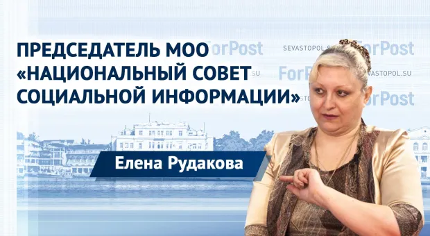 «Деформации есть» — эксперт Роскомнадзора оценил информационную среду в Севастополе